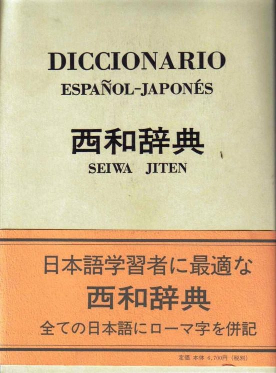 Portada de diccionario español-japones